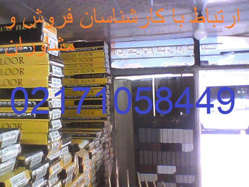 لمینت کفپوش پی وی سی